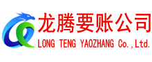 宜兴清债公司